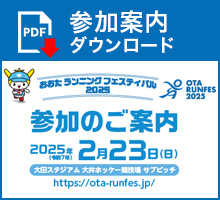 参加案内ダウンロード