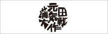 蒲田元気会