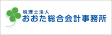 税理士法人おおた総合会計事務所