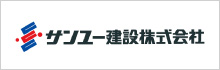 サンユー建設株式会社