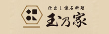株式会社玉乃家