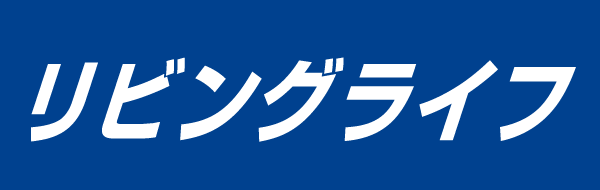 (株)リビングライフ