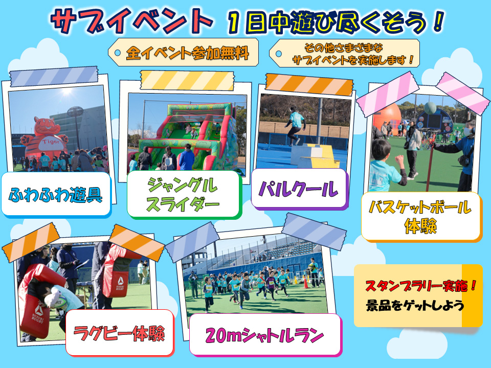 サブイベント